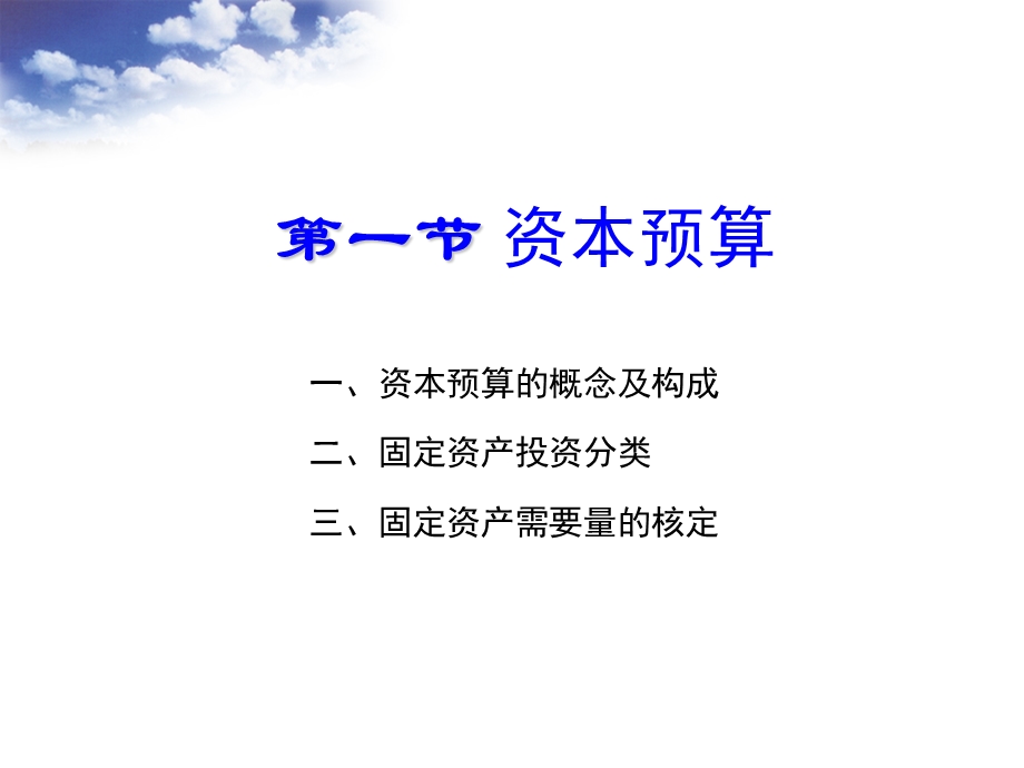 第八章固定资产投资管理课件.ppt_第2页