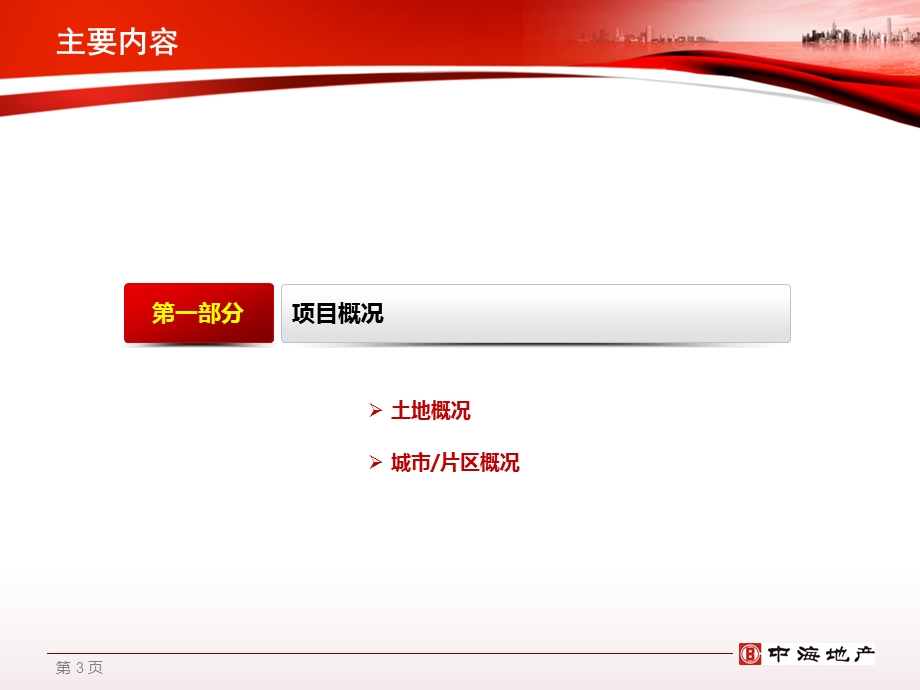 知名地产项目定位汇报材料(模板参考)课件.pptx_第3页