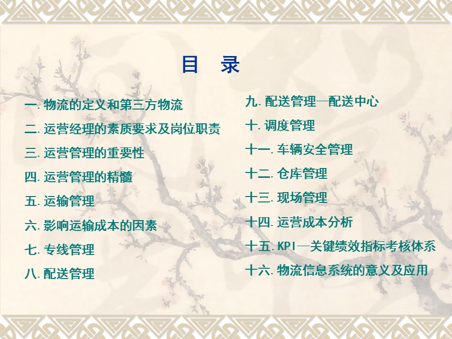 物流运营管理课件.ppt_第3页