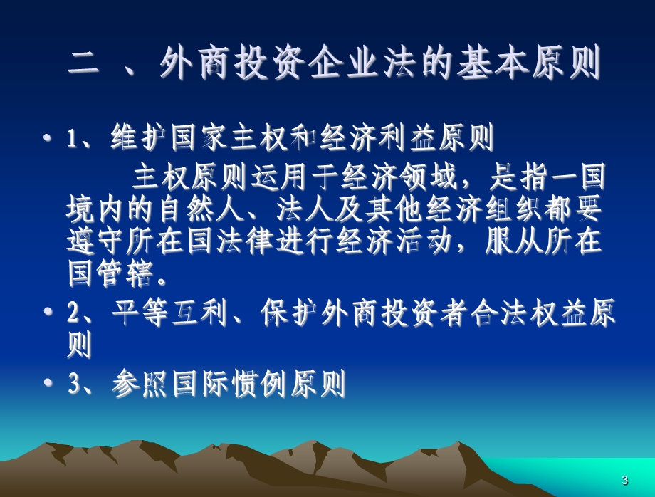 第四章_中外合资经营企业法律制度课件.ppt_第3页