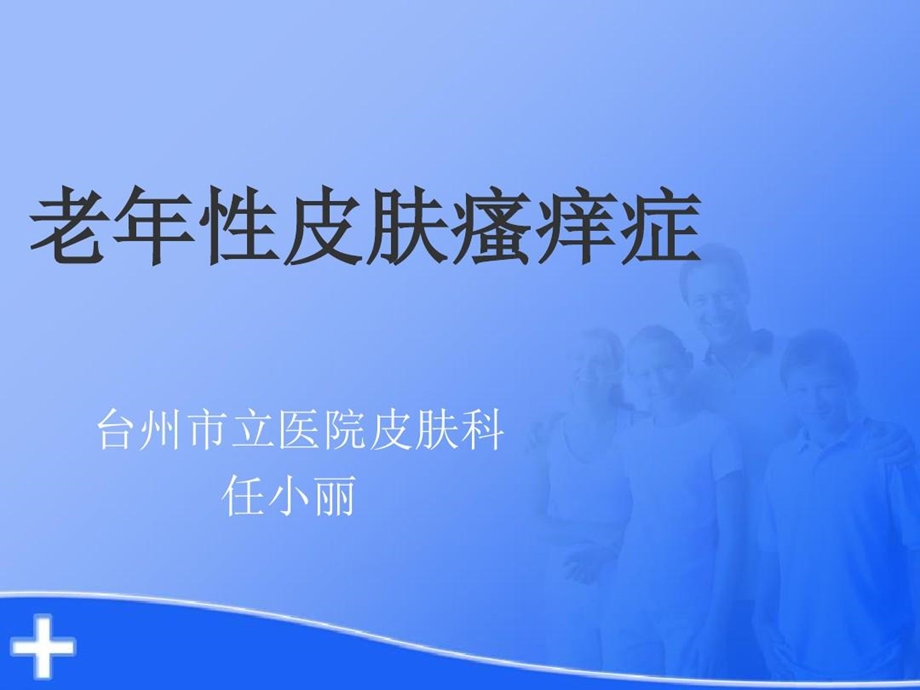 老年性皮肤瘙痒症课件.ppt_第2页