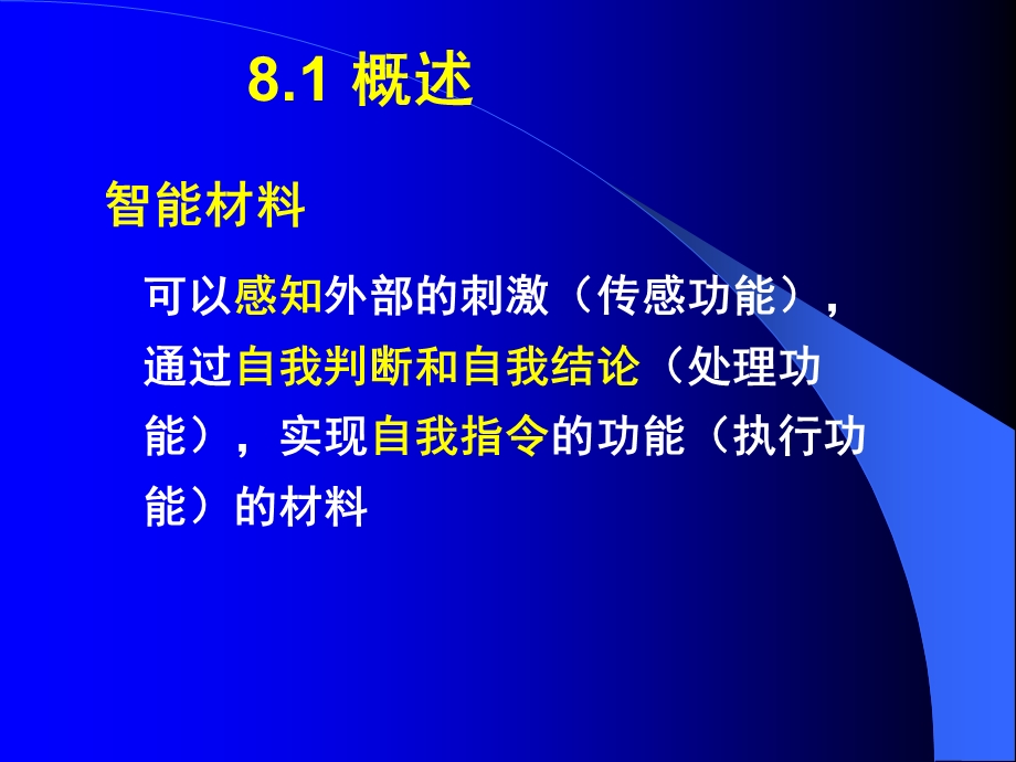 智能高分子凝胶的应用课件.ppt_第3页