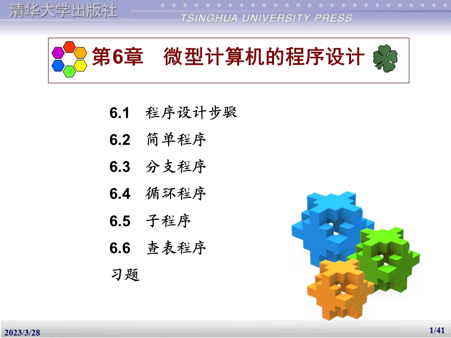 第06章(简化)方案课件.ppt_第1页