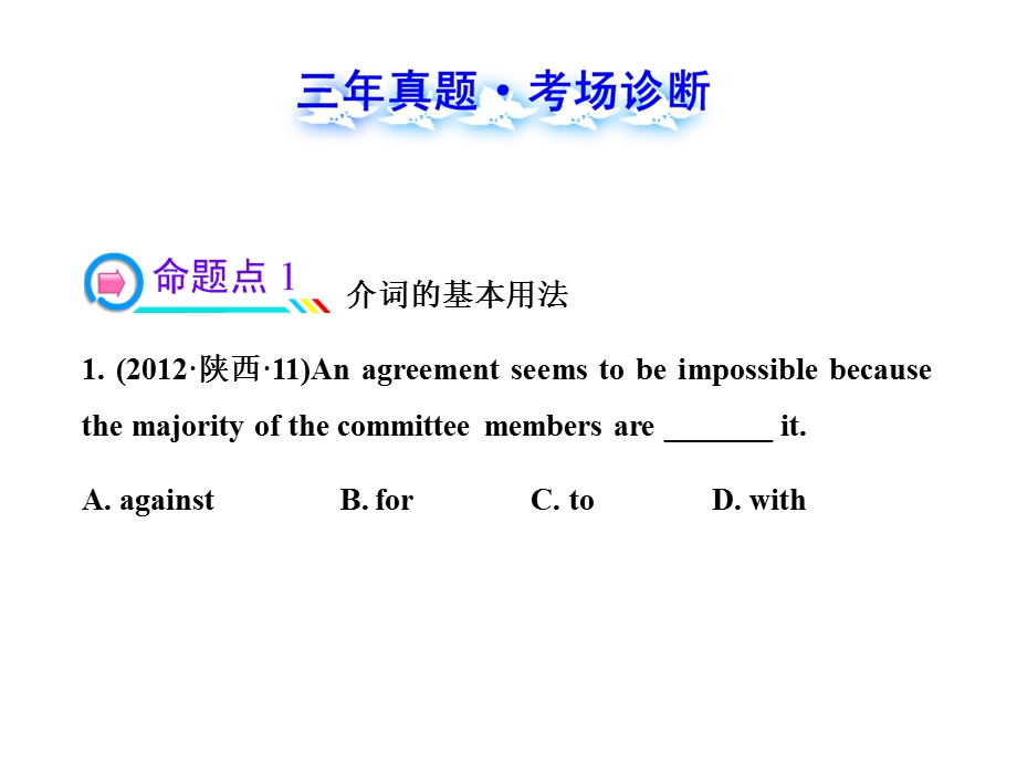 英语介词和介词短语课件.ppt_第2页