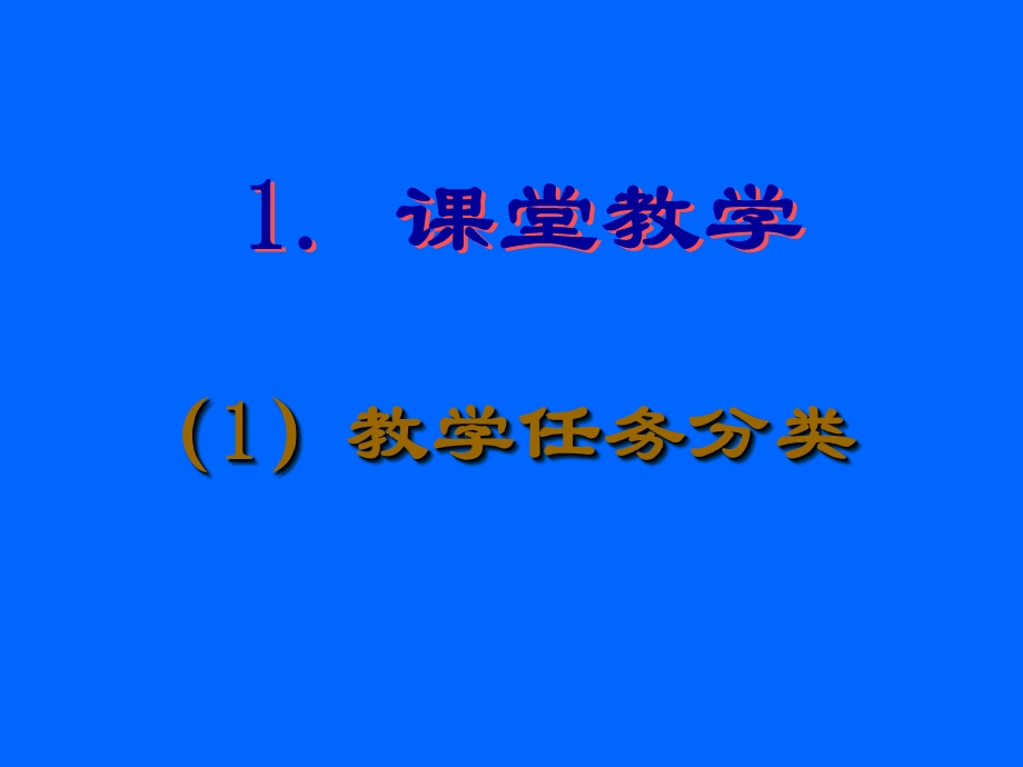 物理课堂教学行为与教学反思课件.ppt_第3页