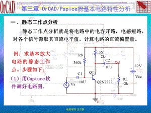 电子电路计算机仿真课件.ppt