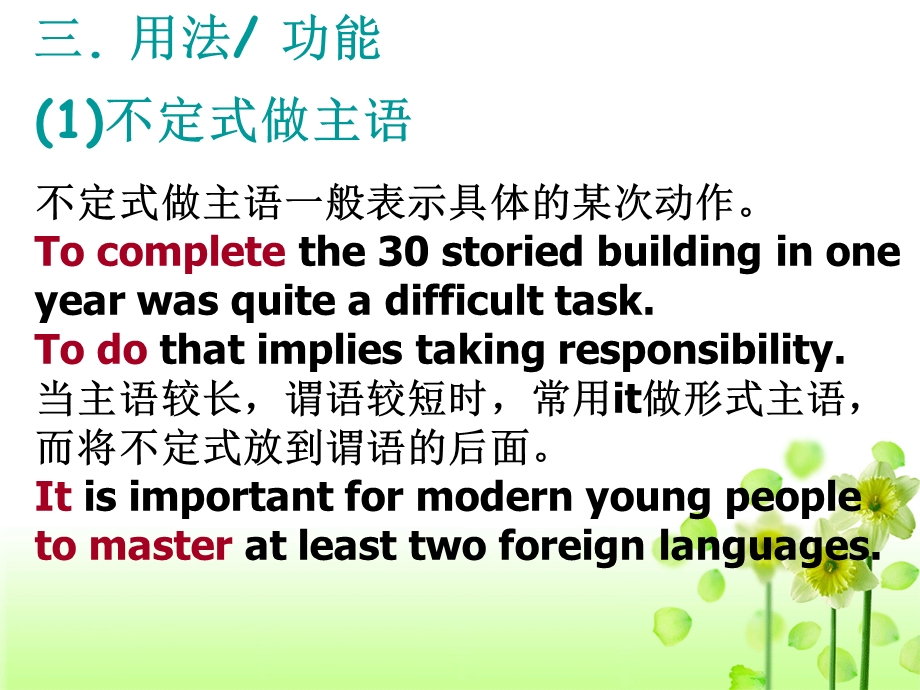 非谓语-不定式的用法课件.ppt_第3页