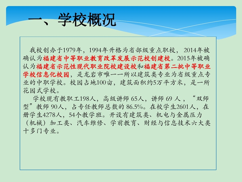 校园信息化建设情况汇报课件.ppt_第2页