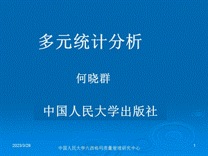 第五章主成分分析课件.ppt