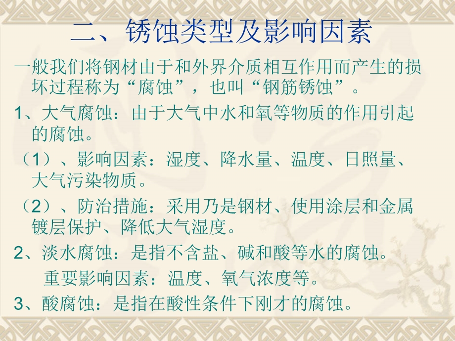 钢结构工程质量通病__分析与防治课件.ppt_第3页