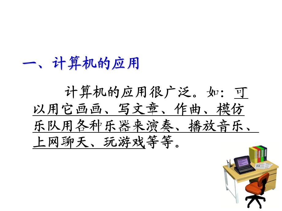 第二课认识计算机课件.ppt_第3页