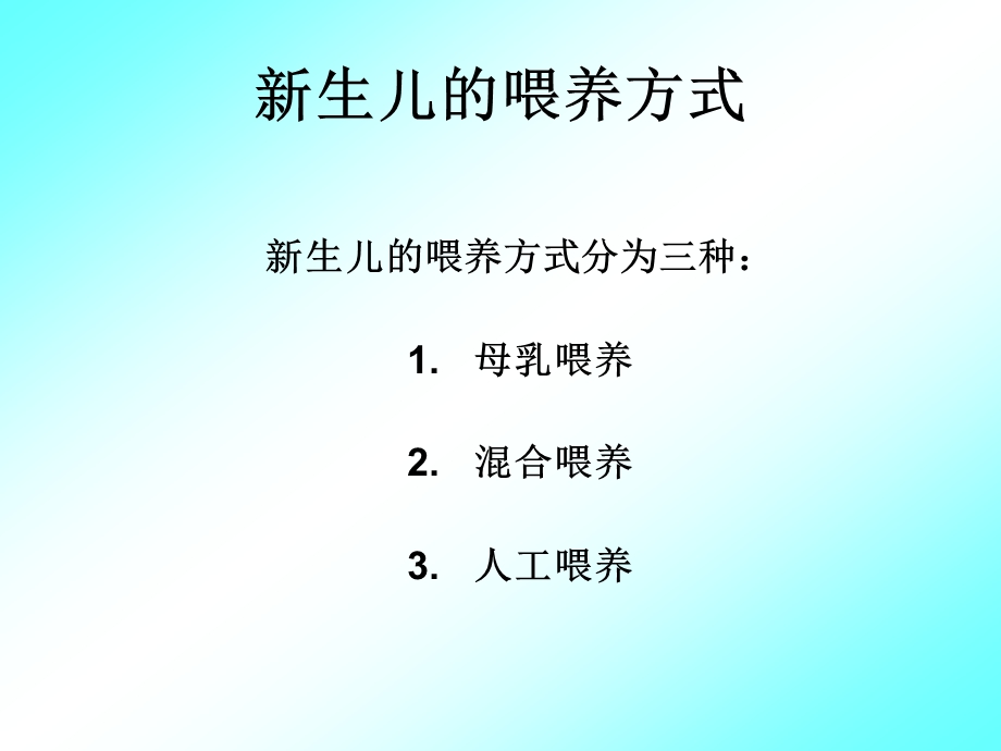 新生儿的喂养课件.ppt_第2页