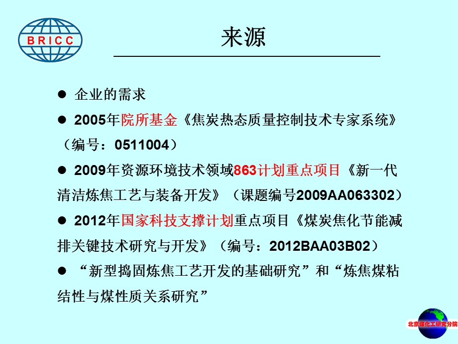 炼焦煤各指标在优化配煤中的应用及专家系统的建立方案课件.ppt_第3页