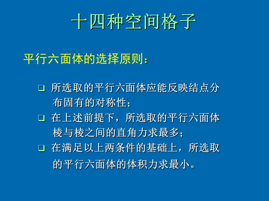 晶体内部结构的微观对称和空间群课件.ppt_第3页