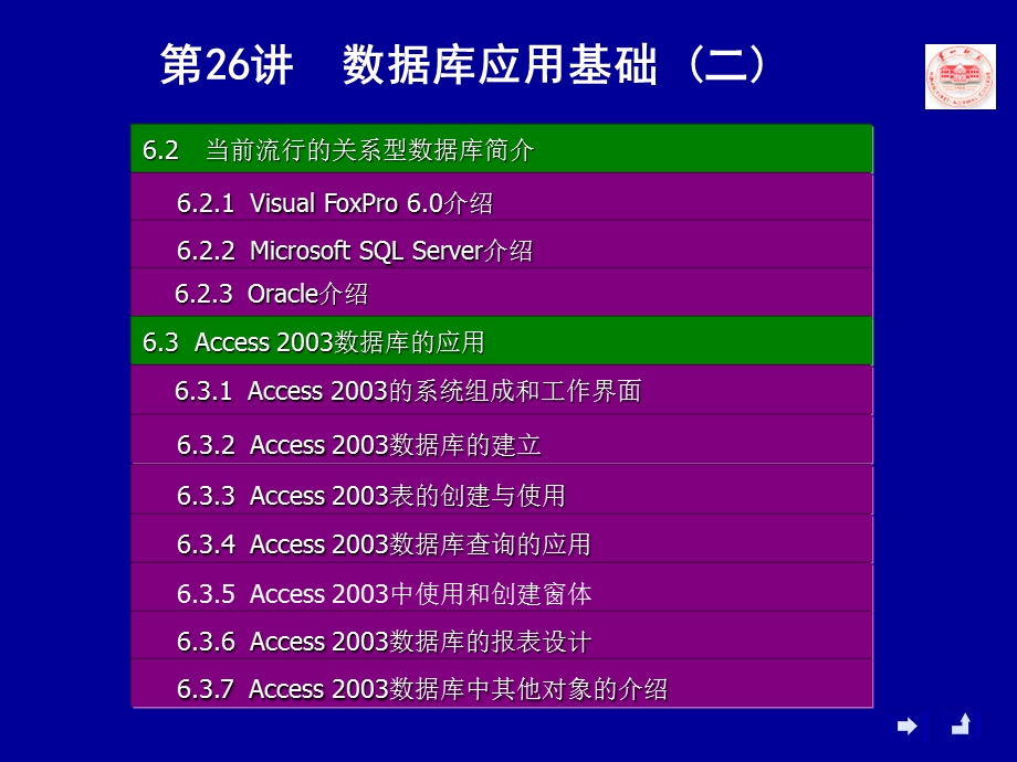 第26讲数据库应用基础课件.ppt_第1页