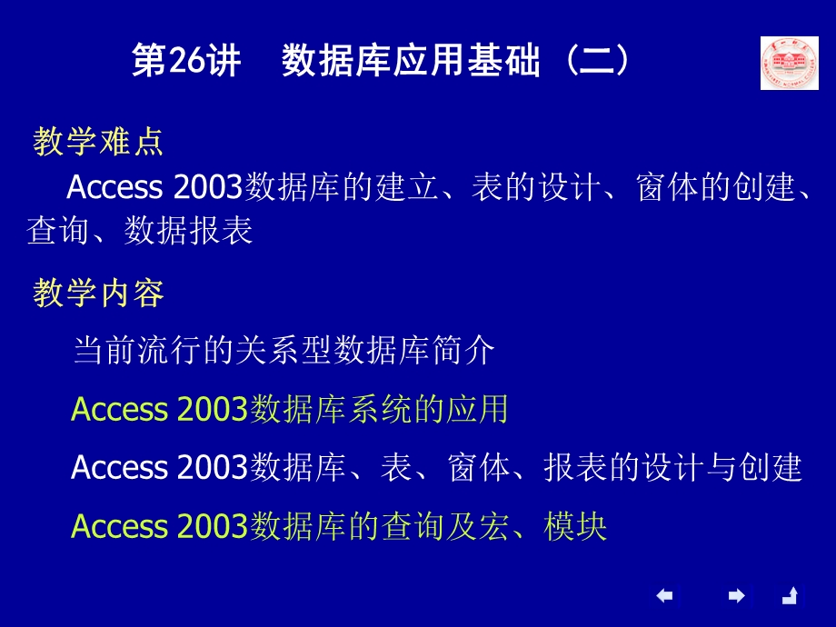 第26讲数据库应用基础课件.ppt_第3页