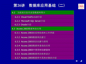 第26讲数据库应用基础课件.ppt