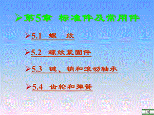 紧固件基础知识(大集合)课件.ppt