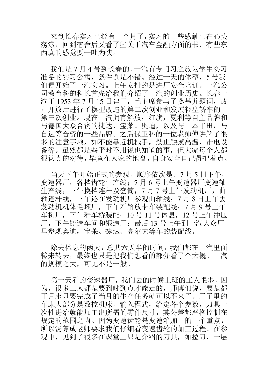 一汽大众实习报告.doc_第1页