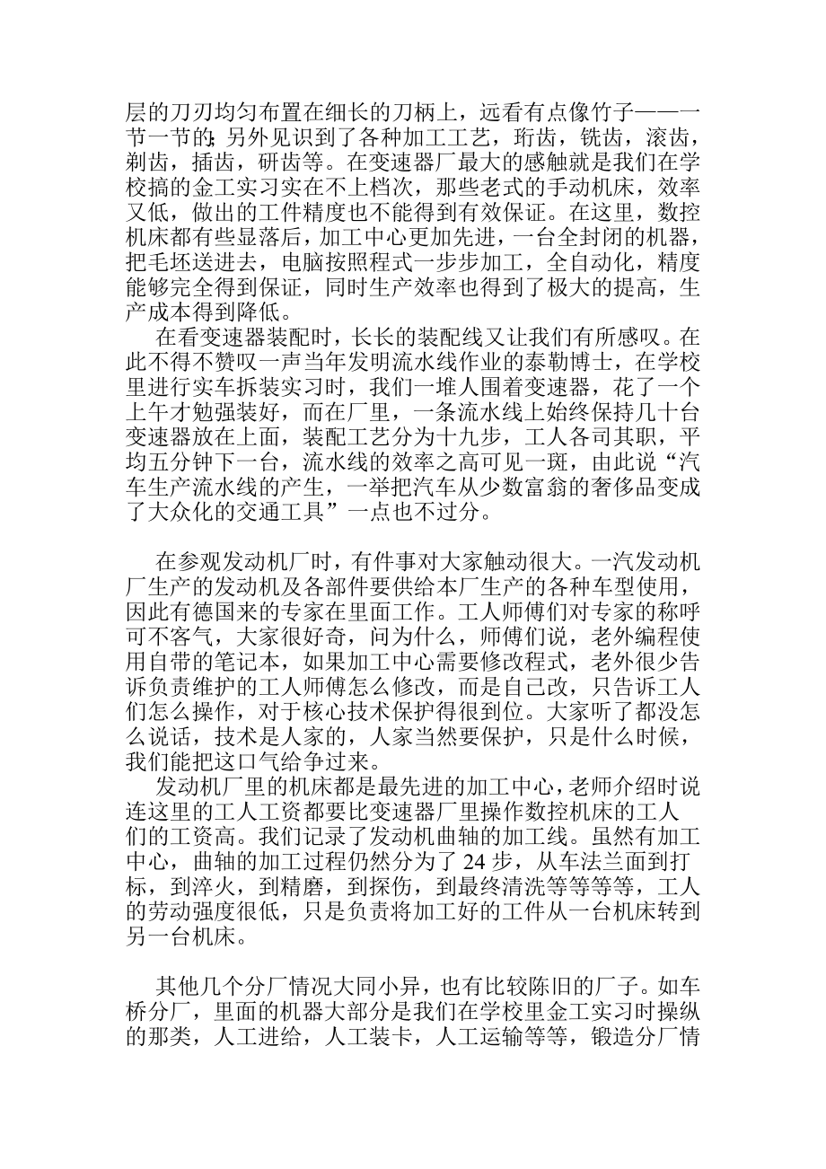 一汽大众实习报告.doc_第2页