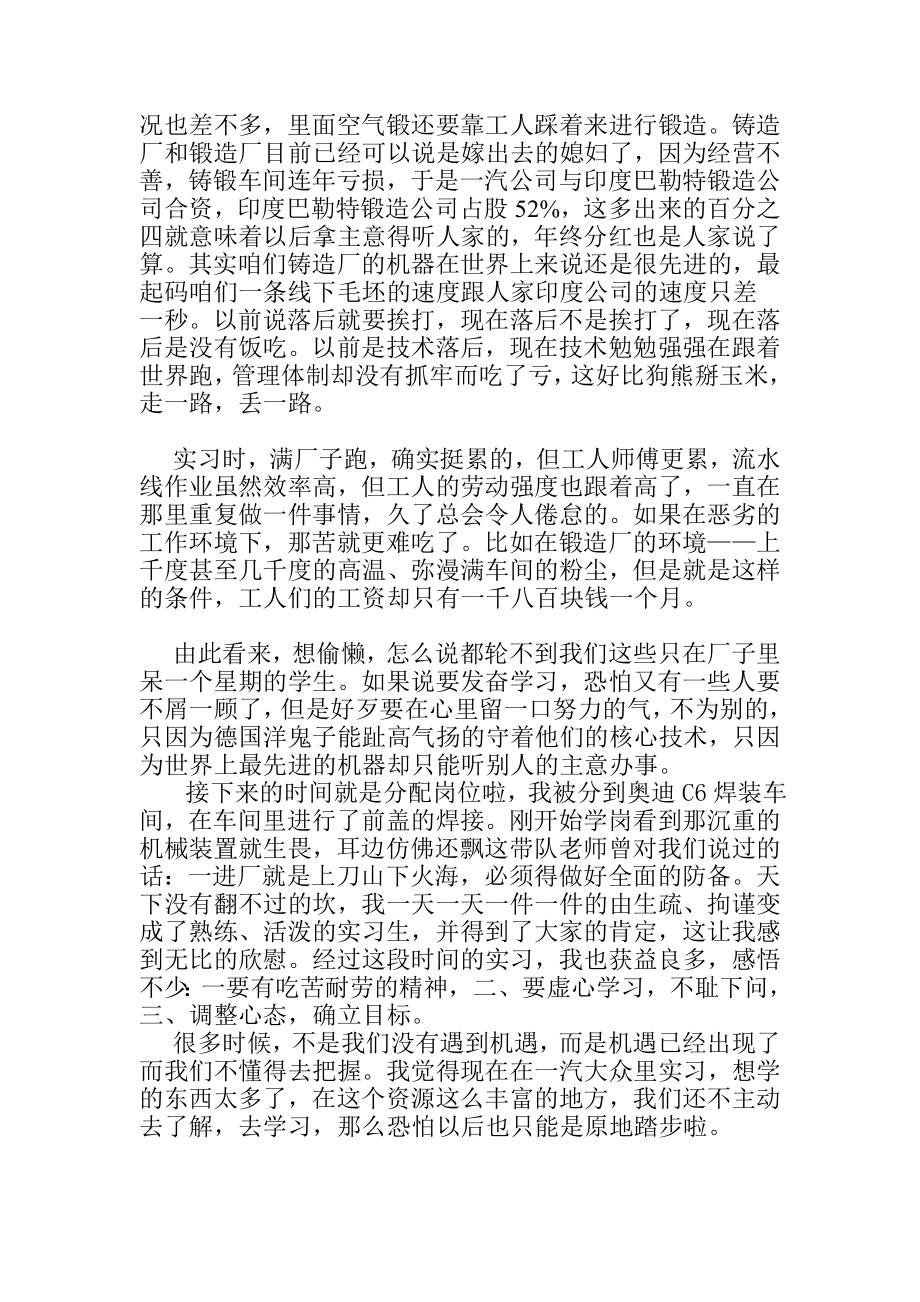 一汽大众实习报告.doc_第3页