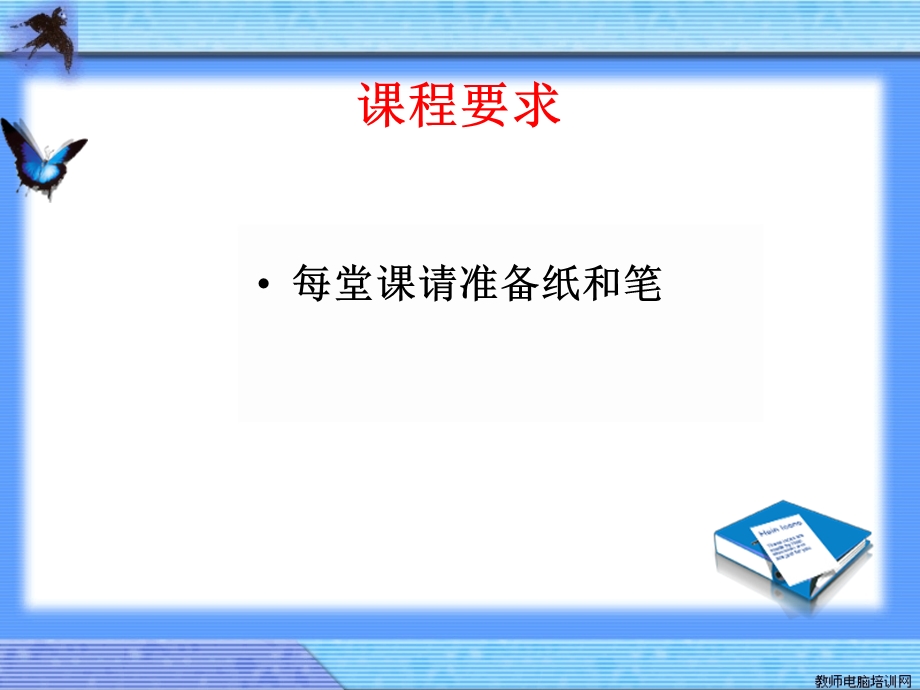 大学生职业生涯规划与就业指导教学方法根据不同教学内容课件.ppt_第3页