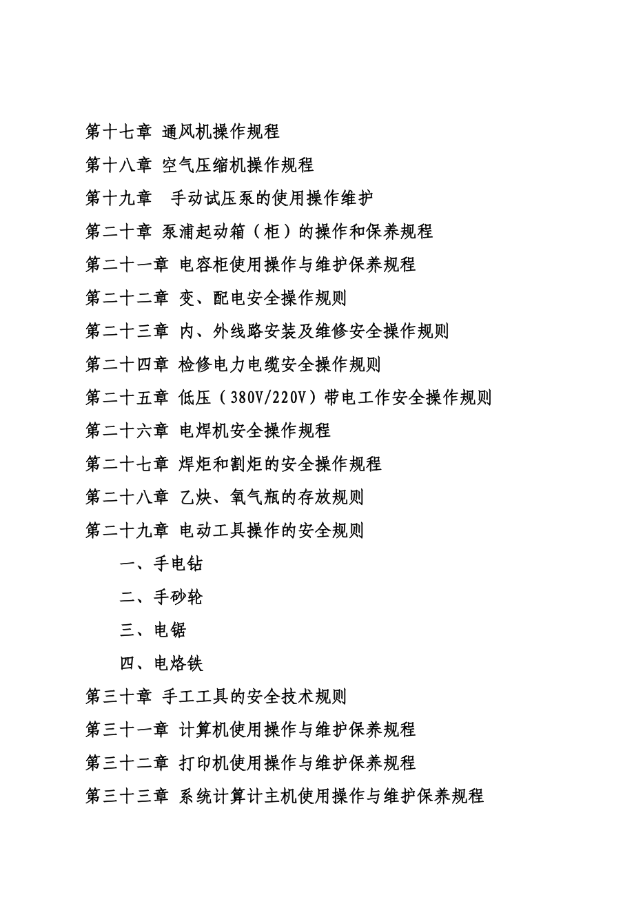 油库设备设施操作使用与维护保养规程(油库部分).doc_第2页