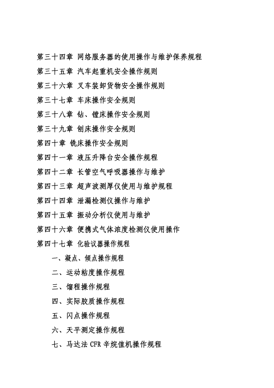 油库设备设施操作使用与维护保养规程(油库部分).doc_第3页