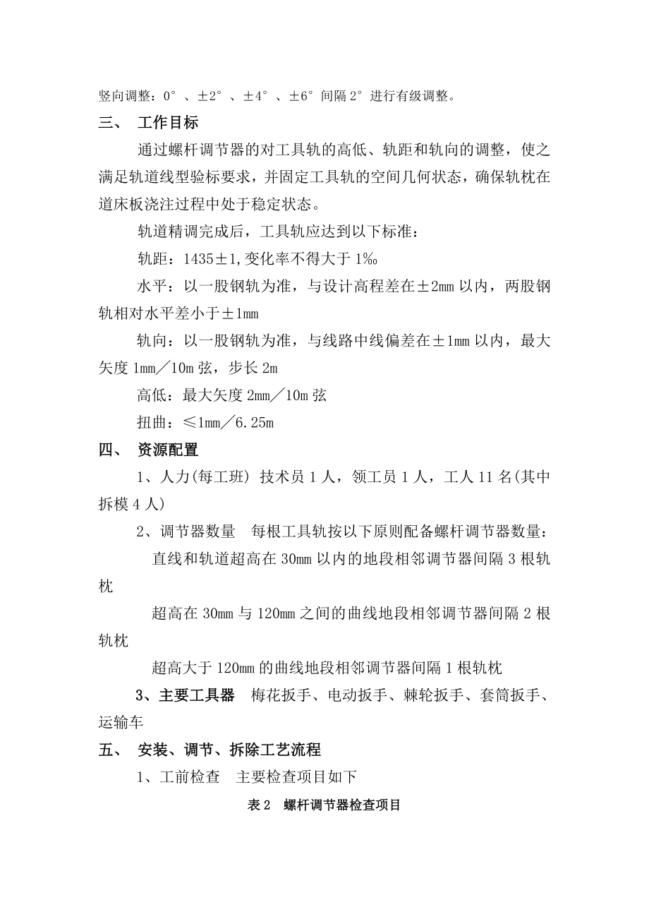 双块式无砟轨道螺杆调节器使用作业指导书.doc_第3页