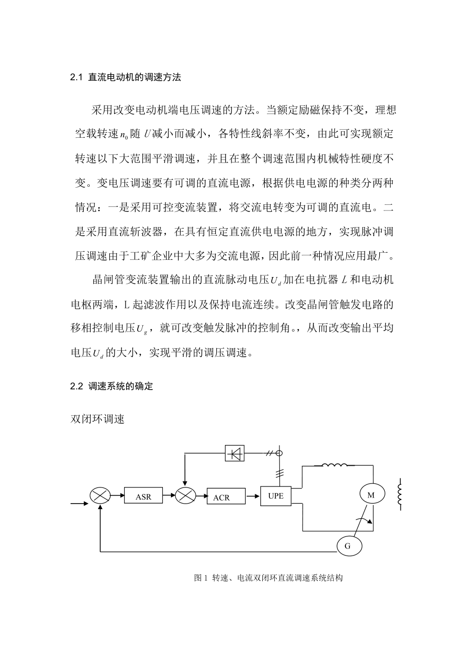 车辆磨合工作台加载部分设计.doc_第1页