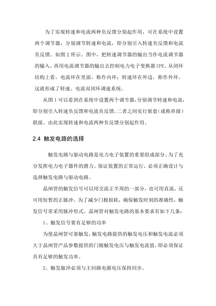 车辆磨合工作台加载部分设计.doc_第2页