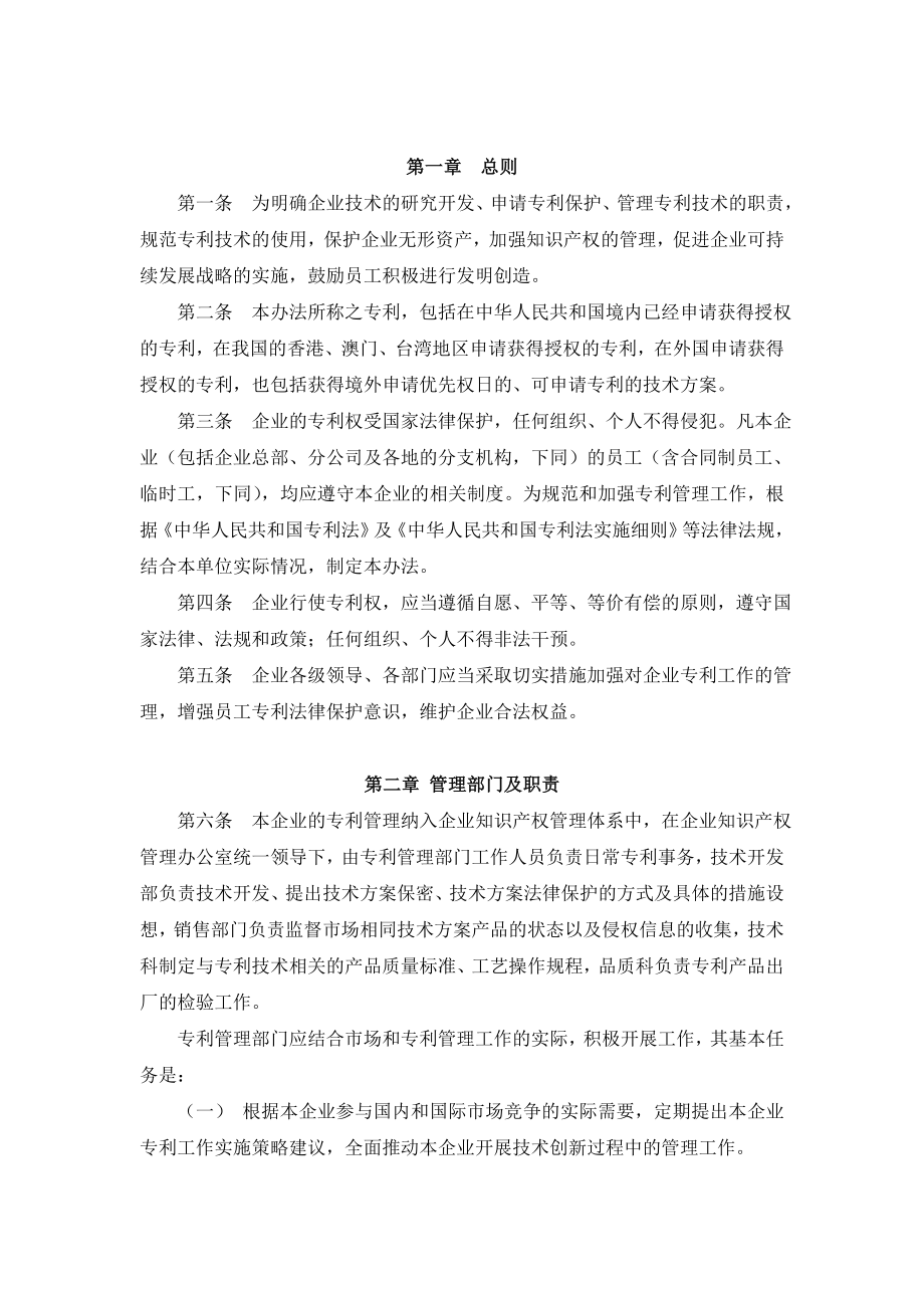 企业专利管理办法.doc_第1页