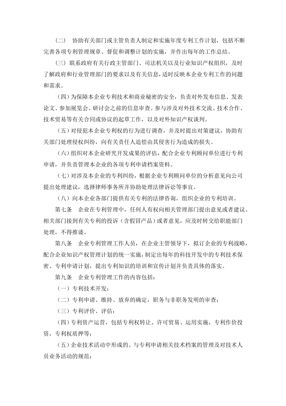 企业专利管理办法.doc_第2页