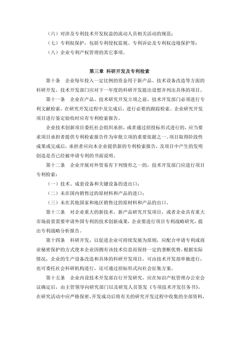 企业专利管理办法.doc_第3页