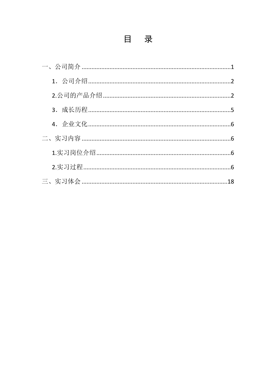 机电一体化机械维修汽车零部件金工类实训报告.doc_第1页