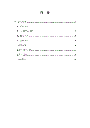 机电一体化机械维修汽车零部件金工类实训报告.doc