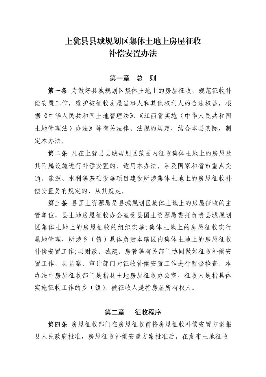 上犹县土地征收文件补偿标准.doc_第2页