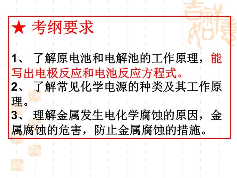 化学高三二轮复习电化学电极方程式的书写课件.ppt_第3页