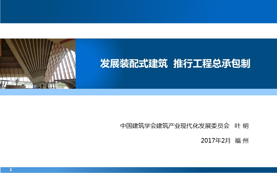 工程总承包培训ppt课件.ppt_第1页