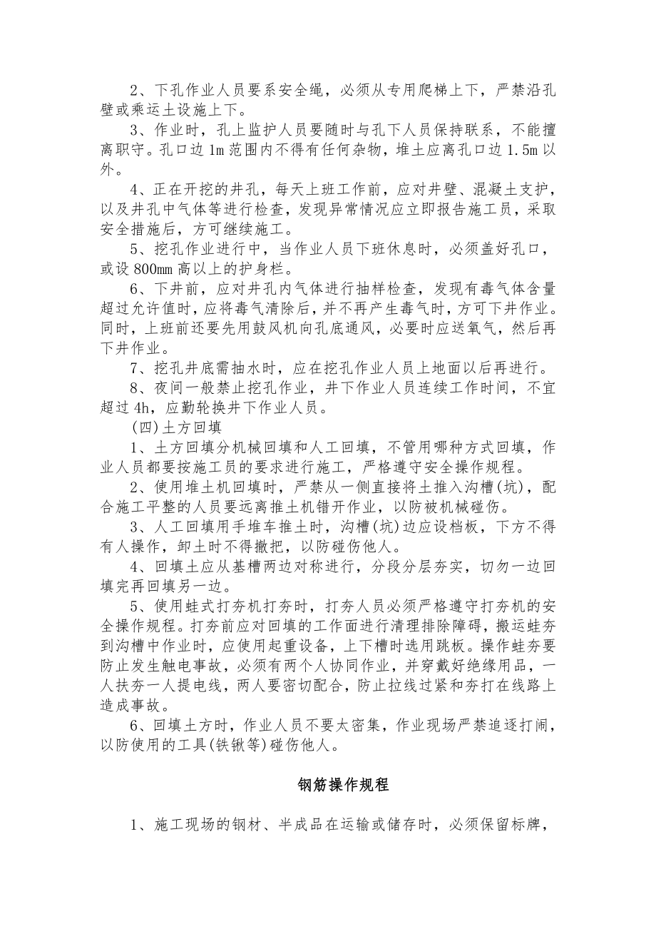 各工种的安全技术操作规程.doc_第2页