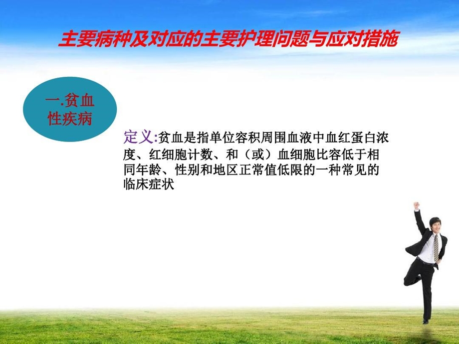 血液病病人的护理课件.ppt_第2页