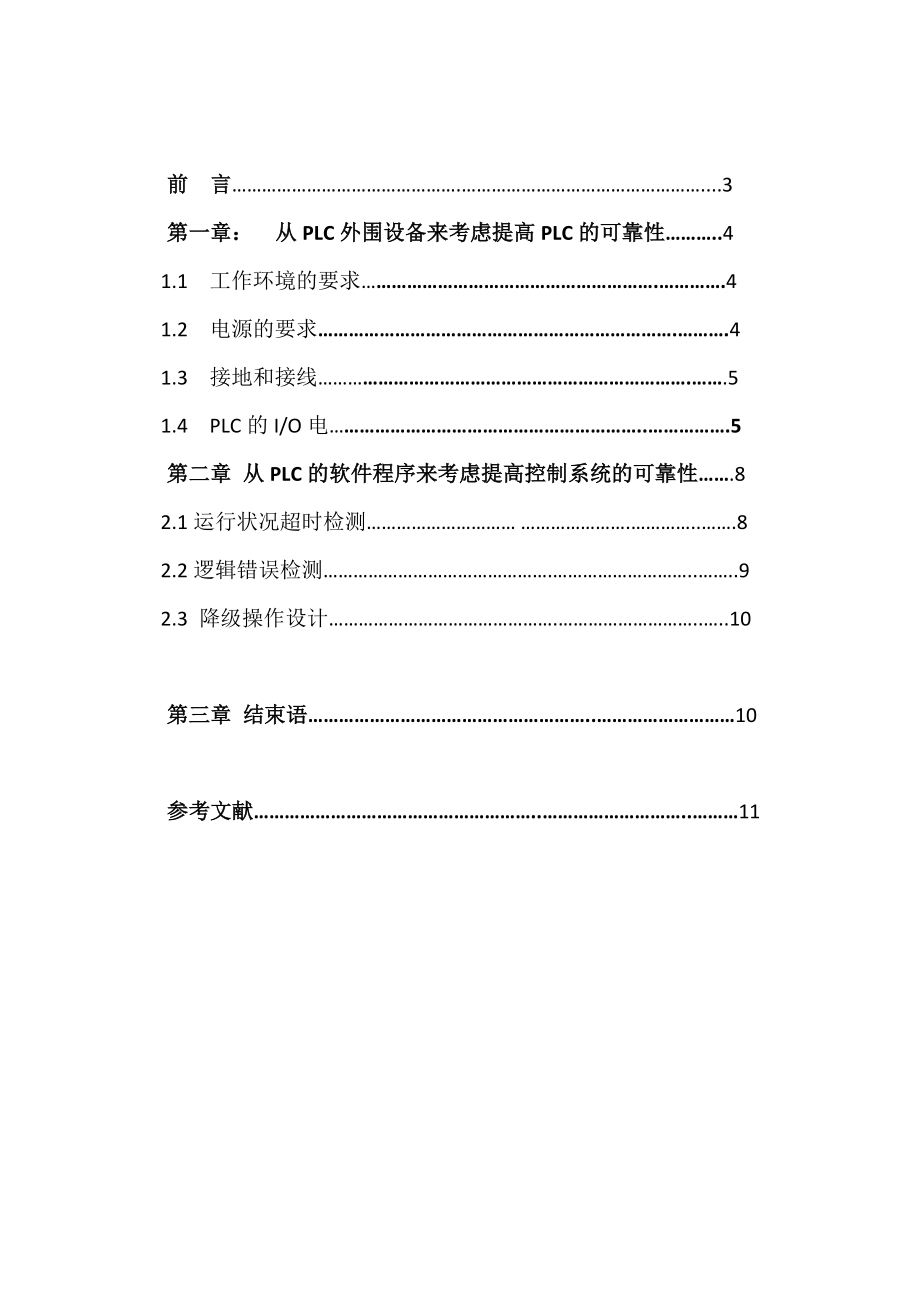 维修电工高级技师论文.doc_第2页