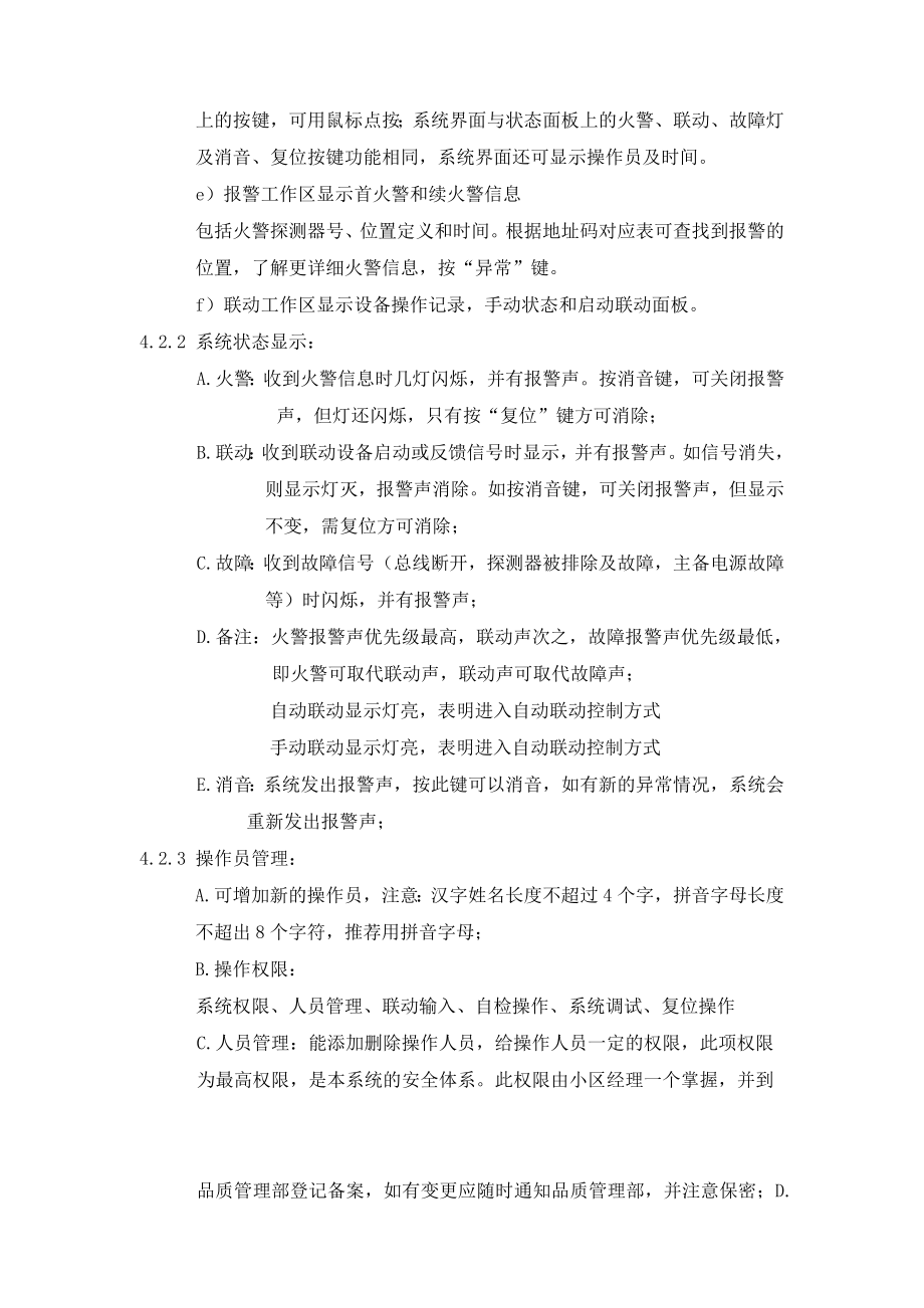 消防系统操作标准作业规程 .doc_第2页