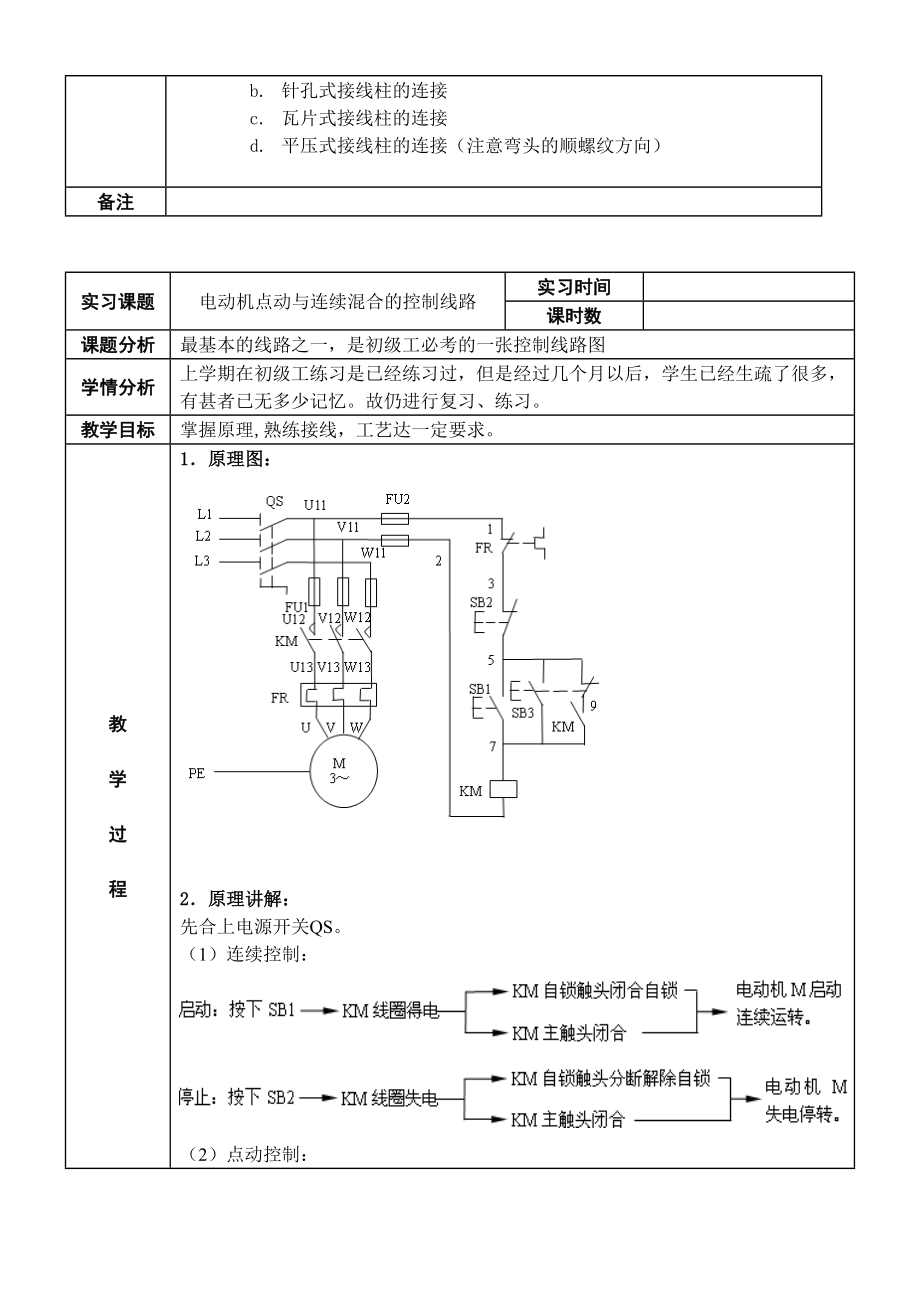 维修电工实习教案.doc_第2页