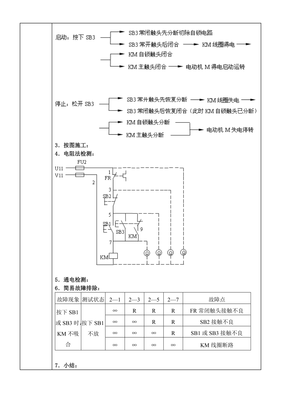 维修电工实习教案.doc_第3页