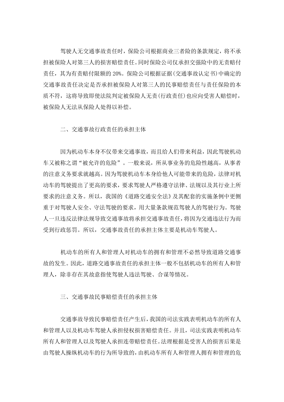 论交强险和机动车商业三者险中的“责任”关系问题.doc_第3页