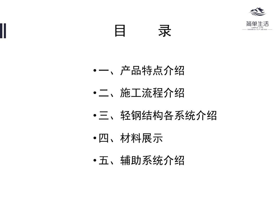 轻钢别墅建筑流程课件.ppt_第3页