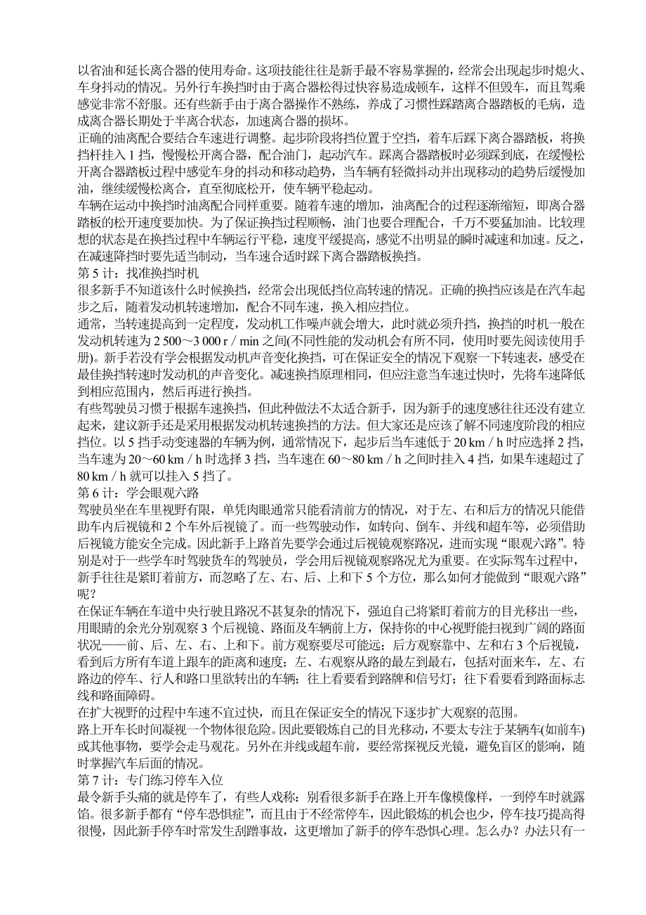 汽车相关基础知识.doc_第2页