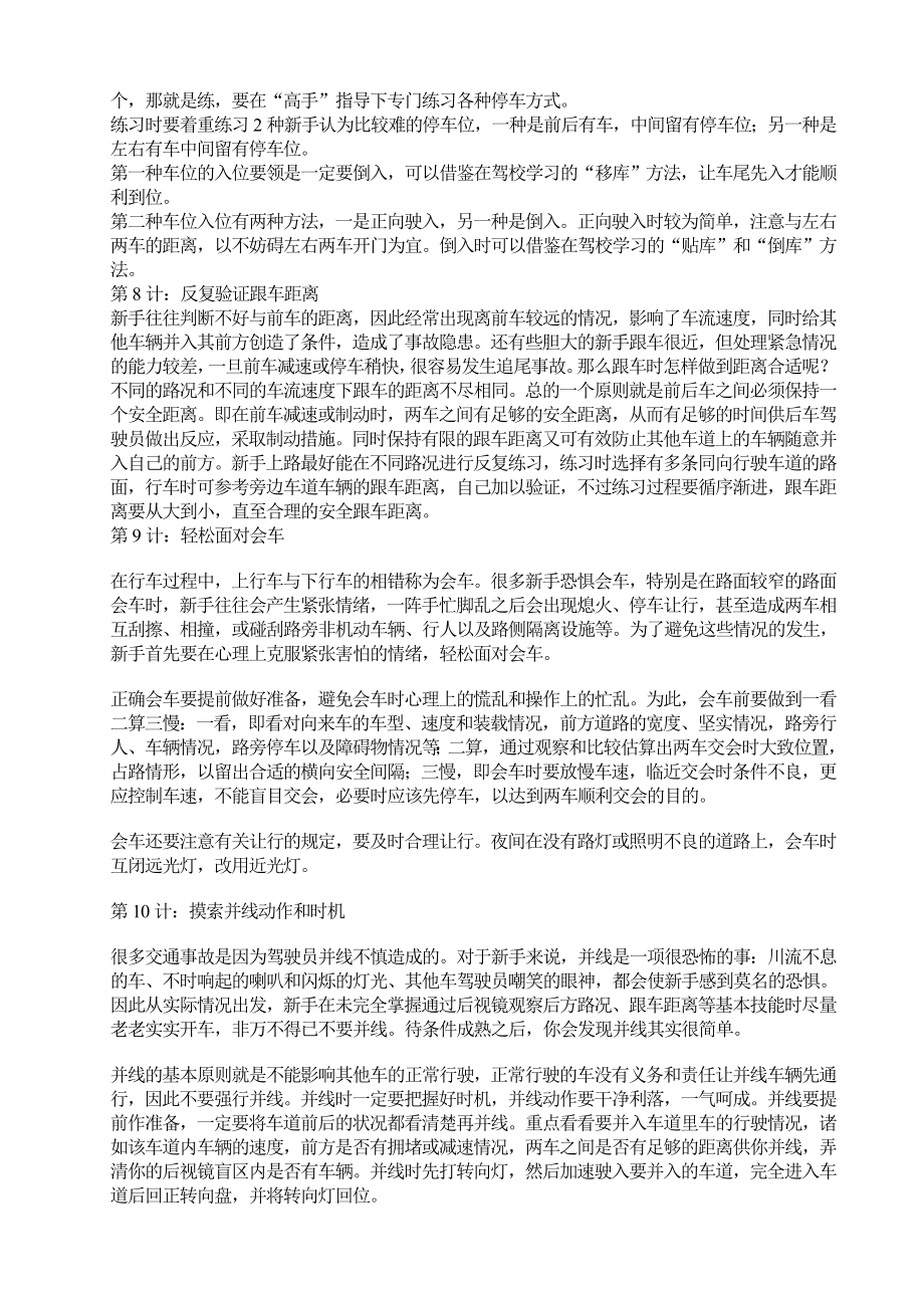 汽车相关基础知识.doc_第3页