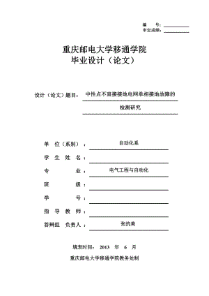 中性点不直接接地电网单相接地故障的.doc